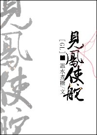 见凤使舵[gl]