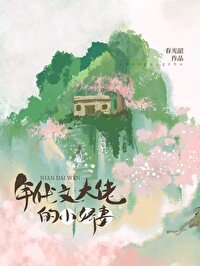 七零美人娇媳/年代文大佬的小娇妻